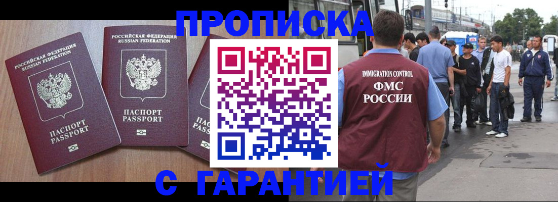 прописка гарантия в Камызяке