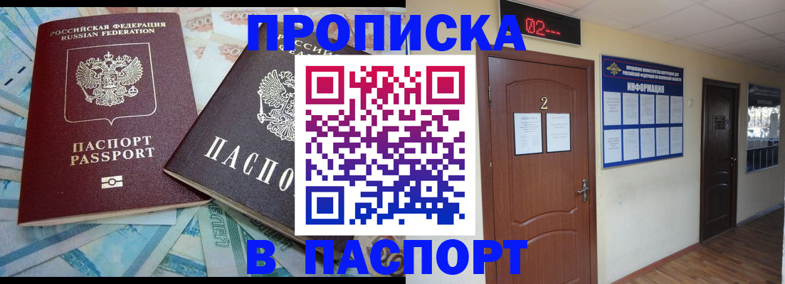 временная регистрация купить в Камызяке